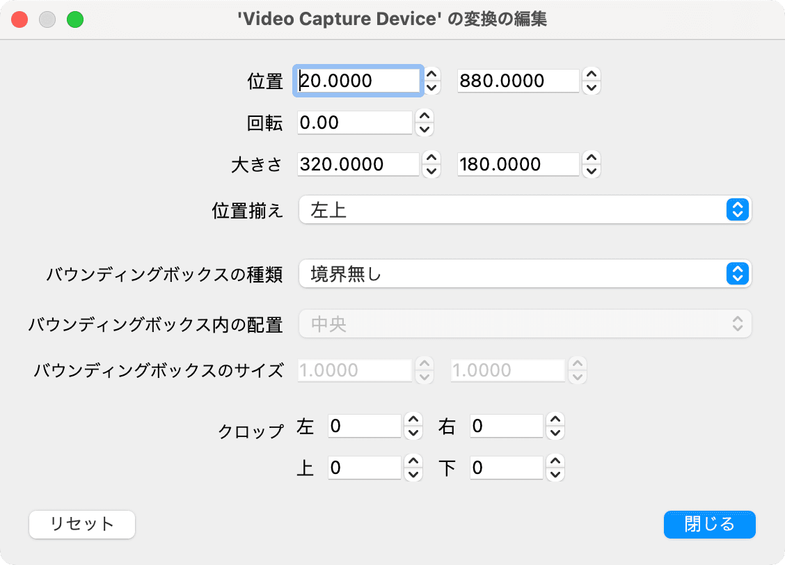 OBSの編集、変換でカメラの位置を設定する
